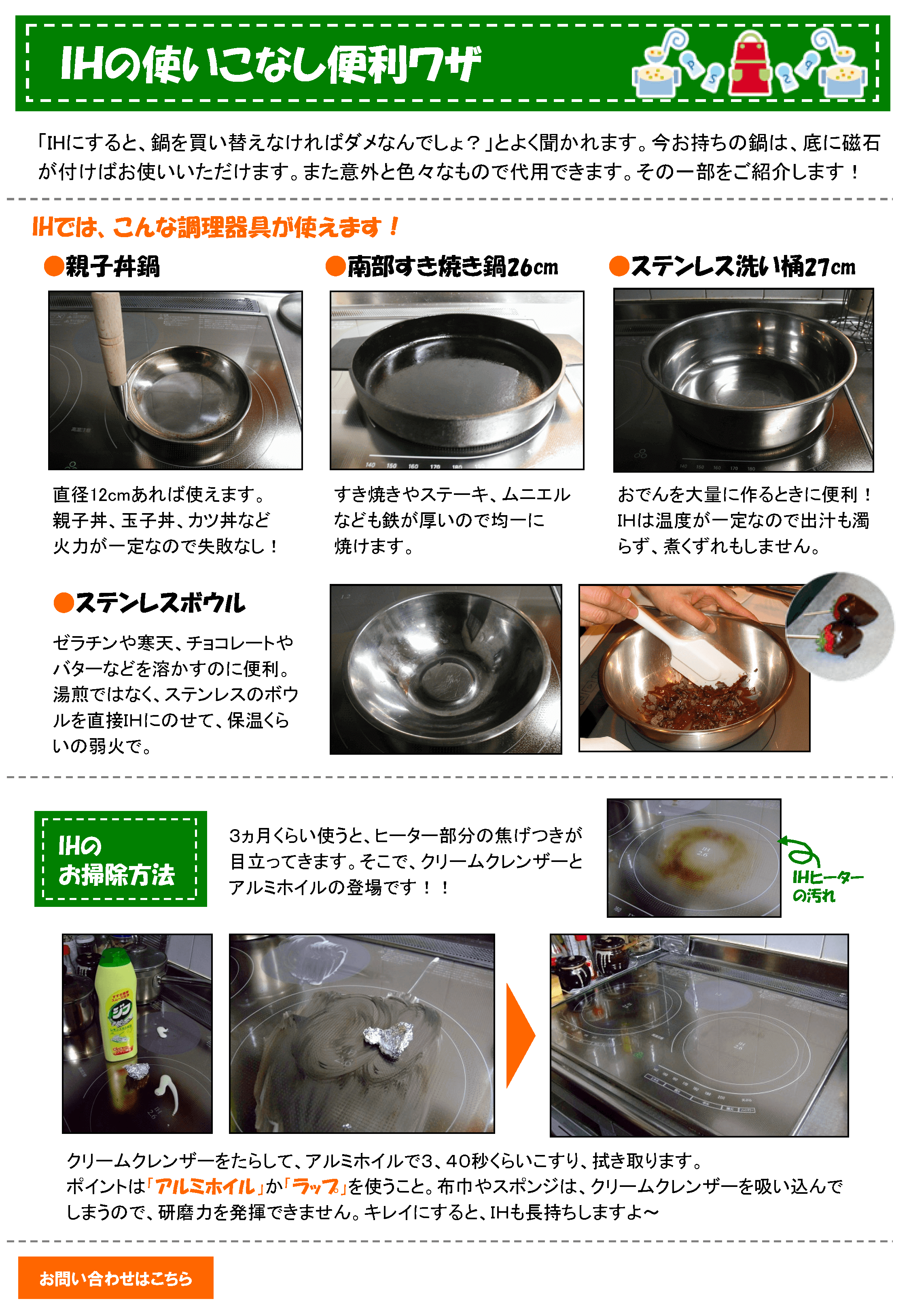 お鍋の使い方＆お掃除提案